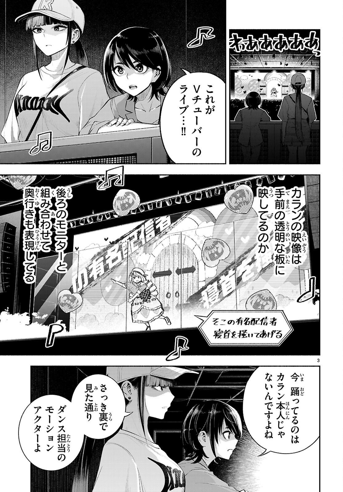 Tokkyo Yaburi no Joou: Benrishi Ootori Mirai Chapter 6 3ページ