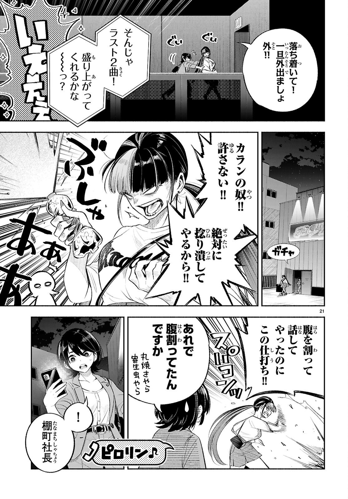 Tokkyo Yaburi no Joou: Benrishi Ootori Mirai Chapter 6 21ページ