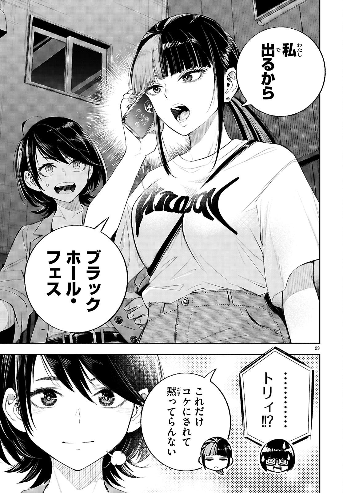 Tokkyo Yaburi no Joou: Benrishi Ootori Mirai Chapter 6 23ページ