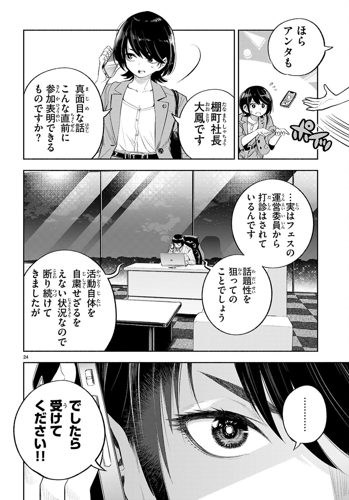 Tokkyo Yaburi no Joou: Benrishi Ootori Mirai Chapter 6 24ページ