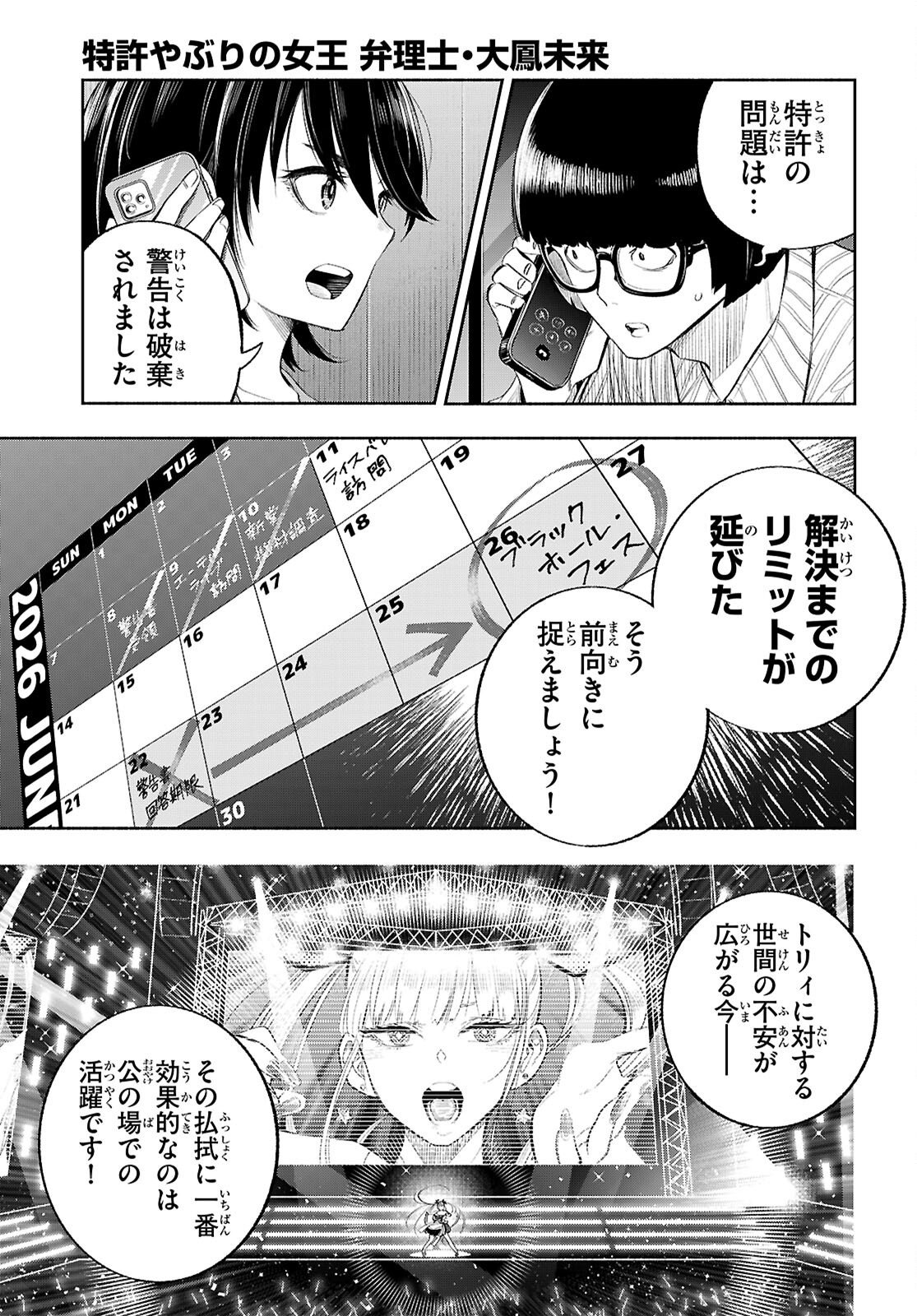 Tokkyo Yaburi no Joou: Benrishi Ootori Mirai Chapter 6 25ページ
