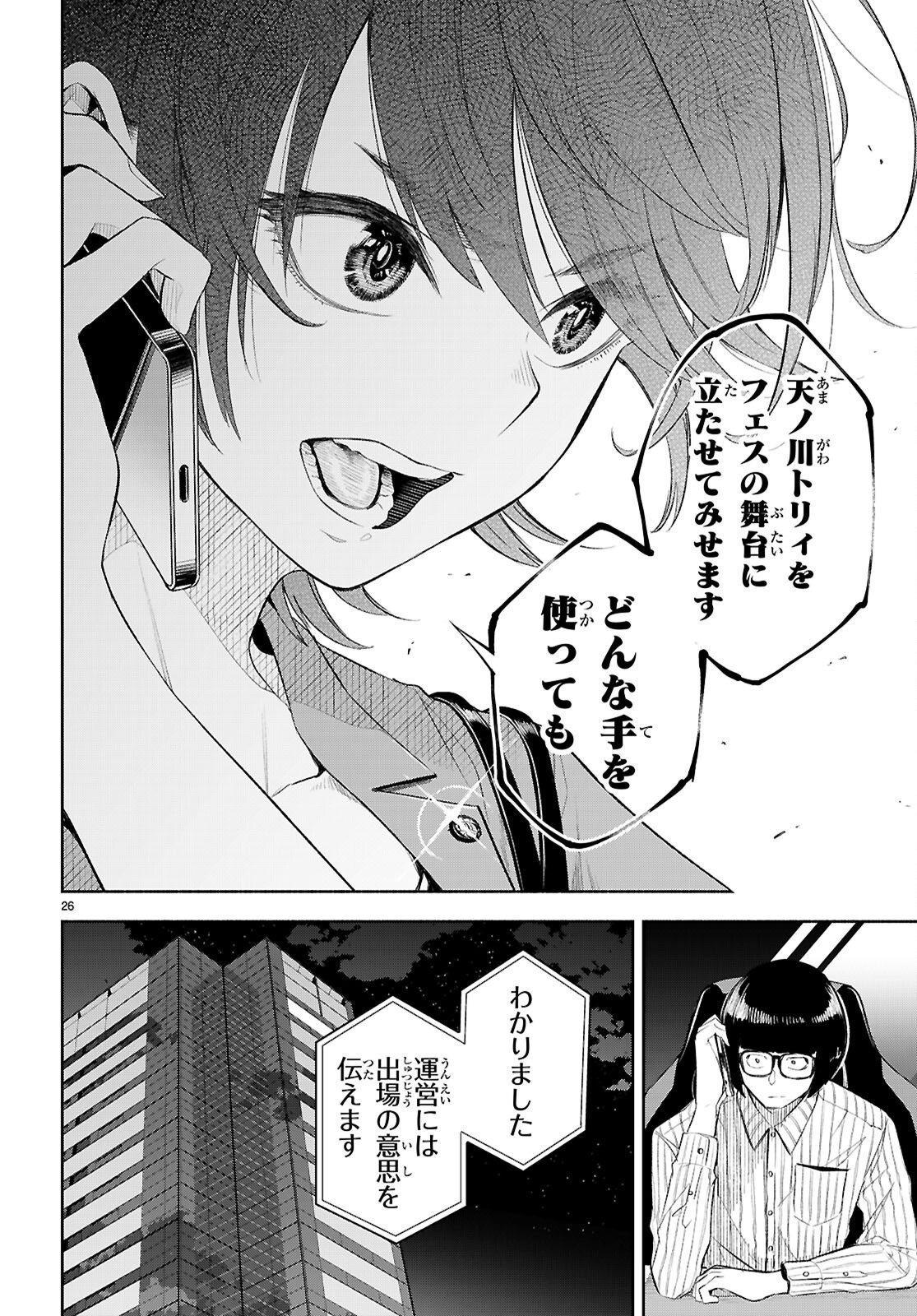 Tokkyo Yaburi no Joou: Benrishi Ootori Mirai Chapter 6 26ページ