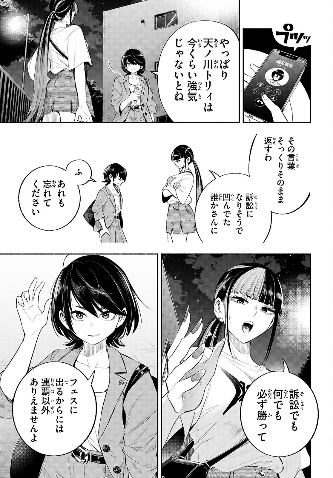 Tokkyo Yaburi no Joou: Benrishi Ootori Mirai Chapter 6 27ページ