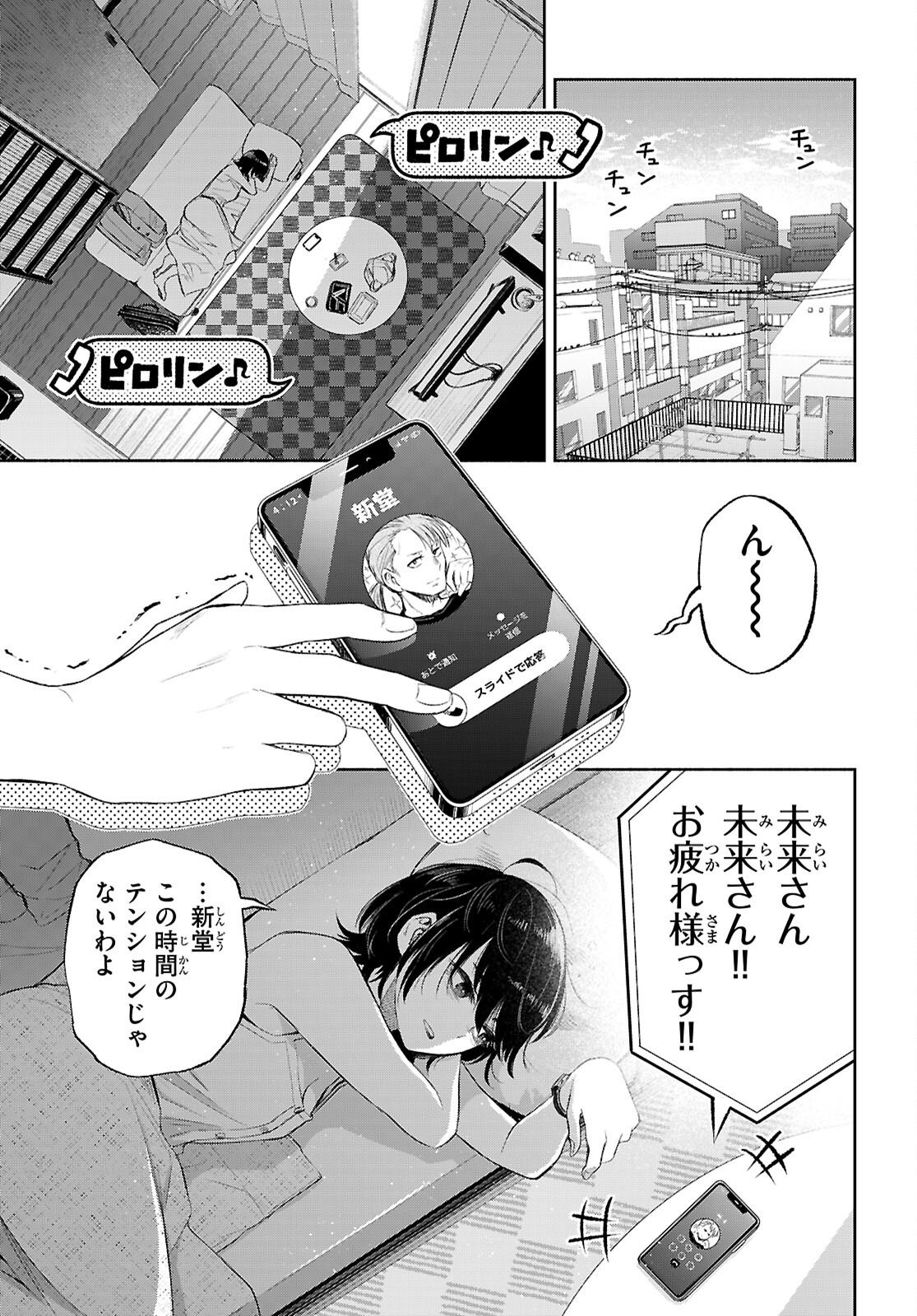 Tokkyo Yaburi no Joou: Benrishi Ootori Mirai Chapter 6 29ページ
