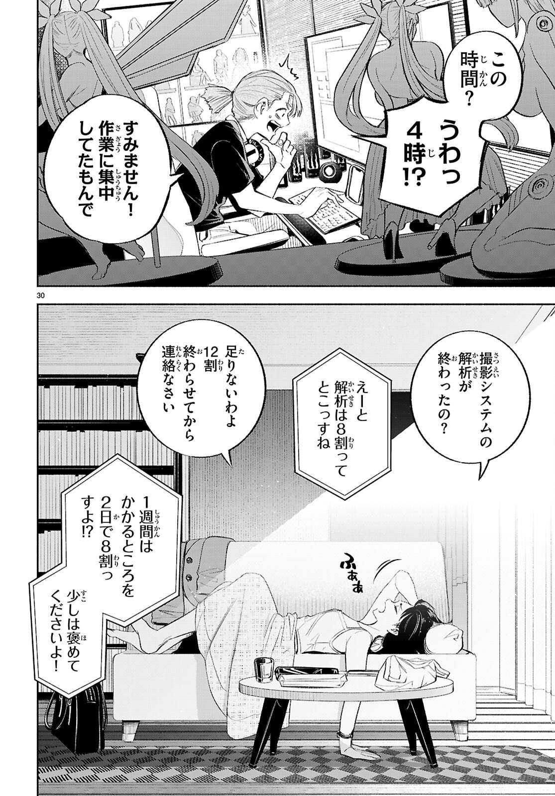 Tokkyo Yaburi no Joou: Benrishi Ootori Mirai Chapter 6 30ページ