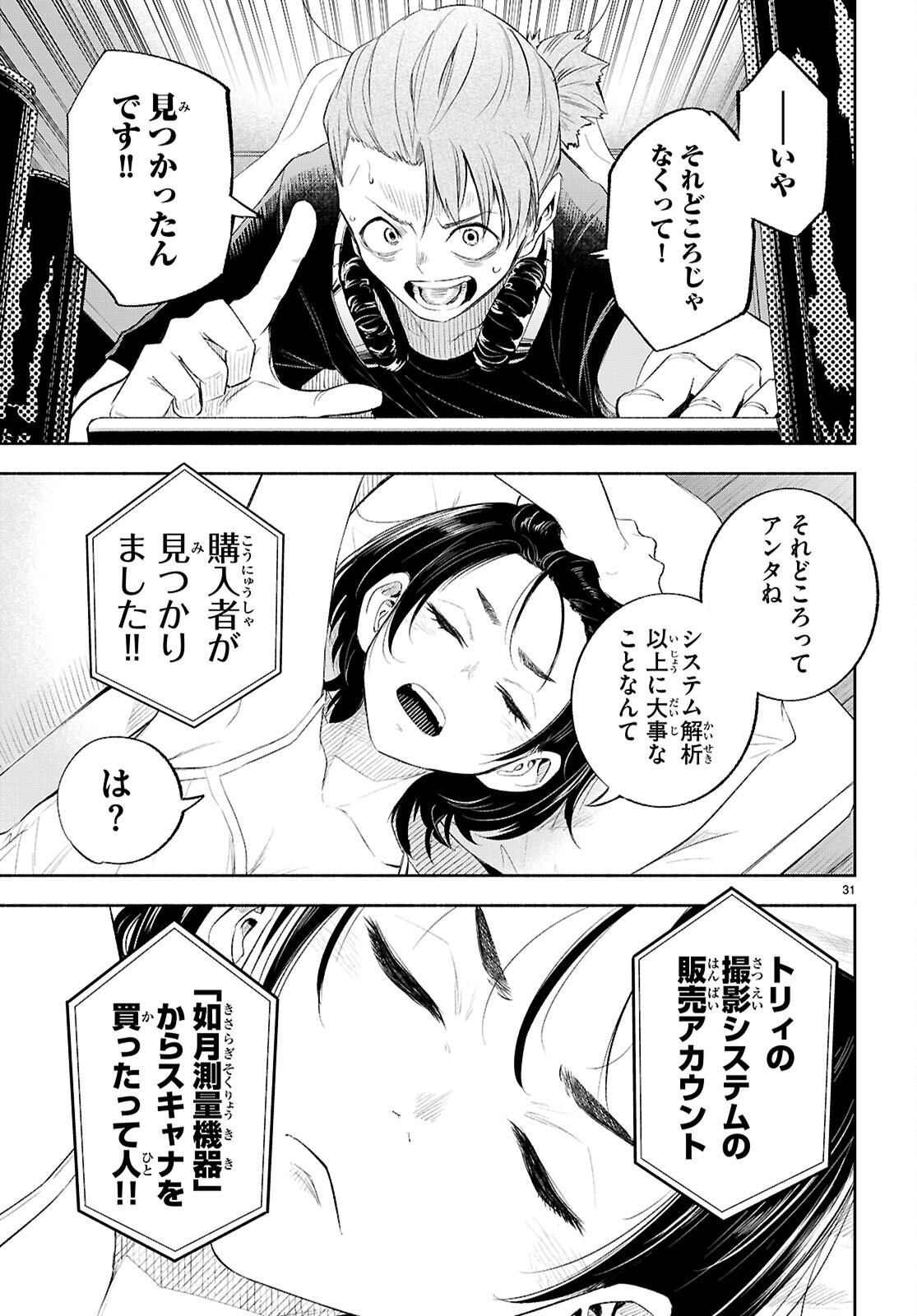 Tokkyo Yaburi no Joou: Benrishi Ootori Mirai Chapter 6 31ページ