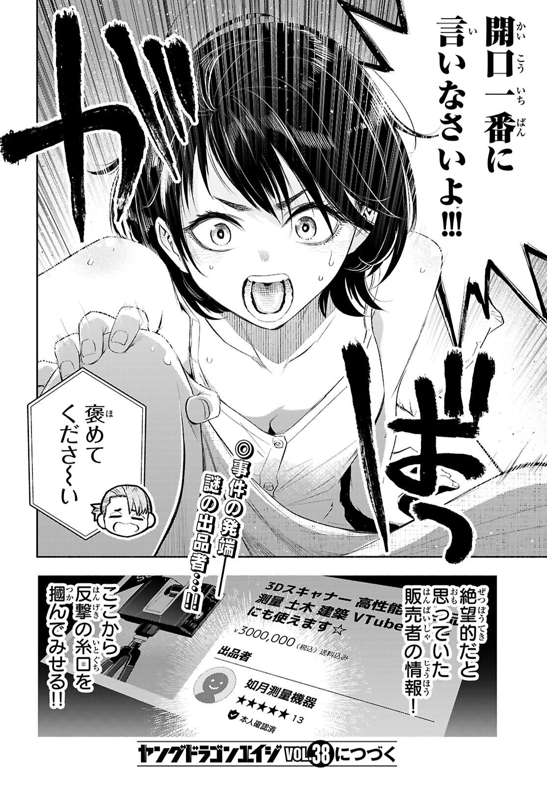 Tokkyo Yaburi no Joou: Benrishi Ootori Mirai Chapter 6 32ページ