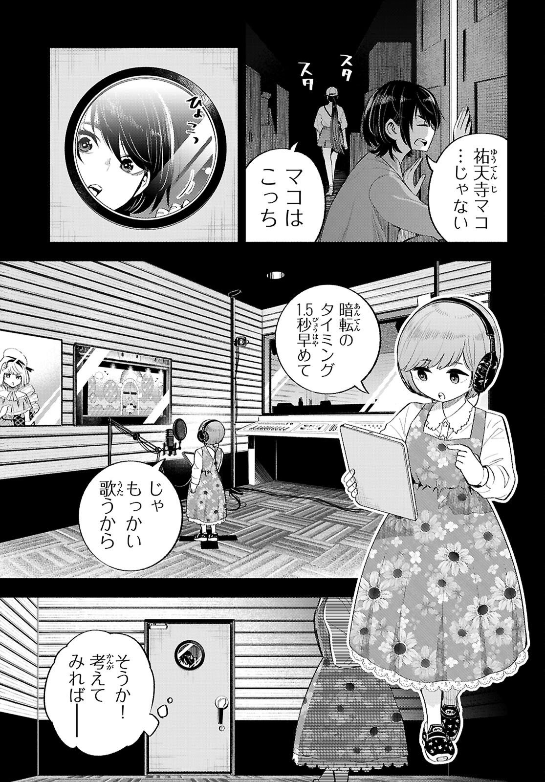 Tokkyo Yaburi no Joou: Benrishi Ootori Mirai Chapter 6 5ページ
