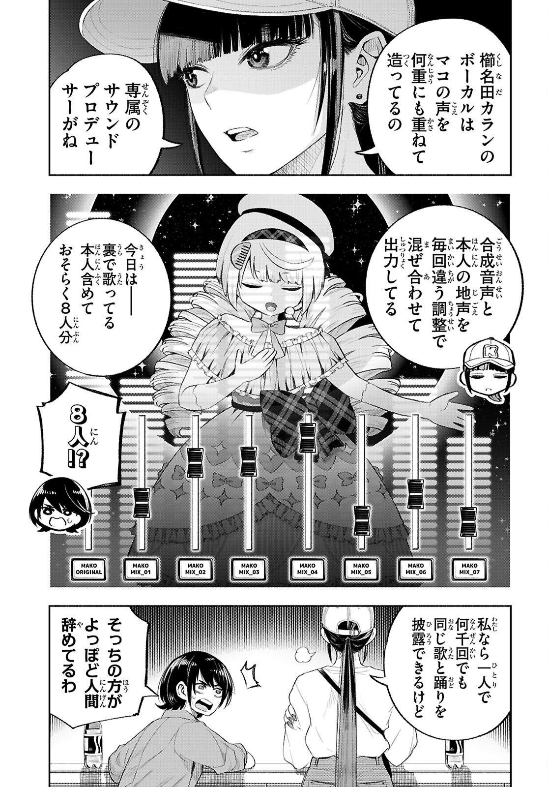 Tokkyo Yaburi no Joou: Benrishi Ootori Mirai Chapter 6 7ページ
