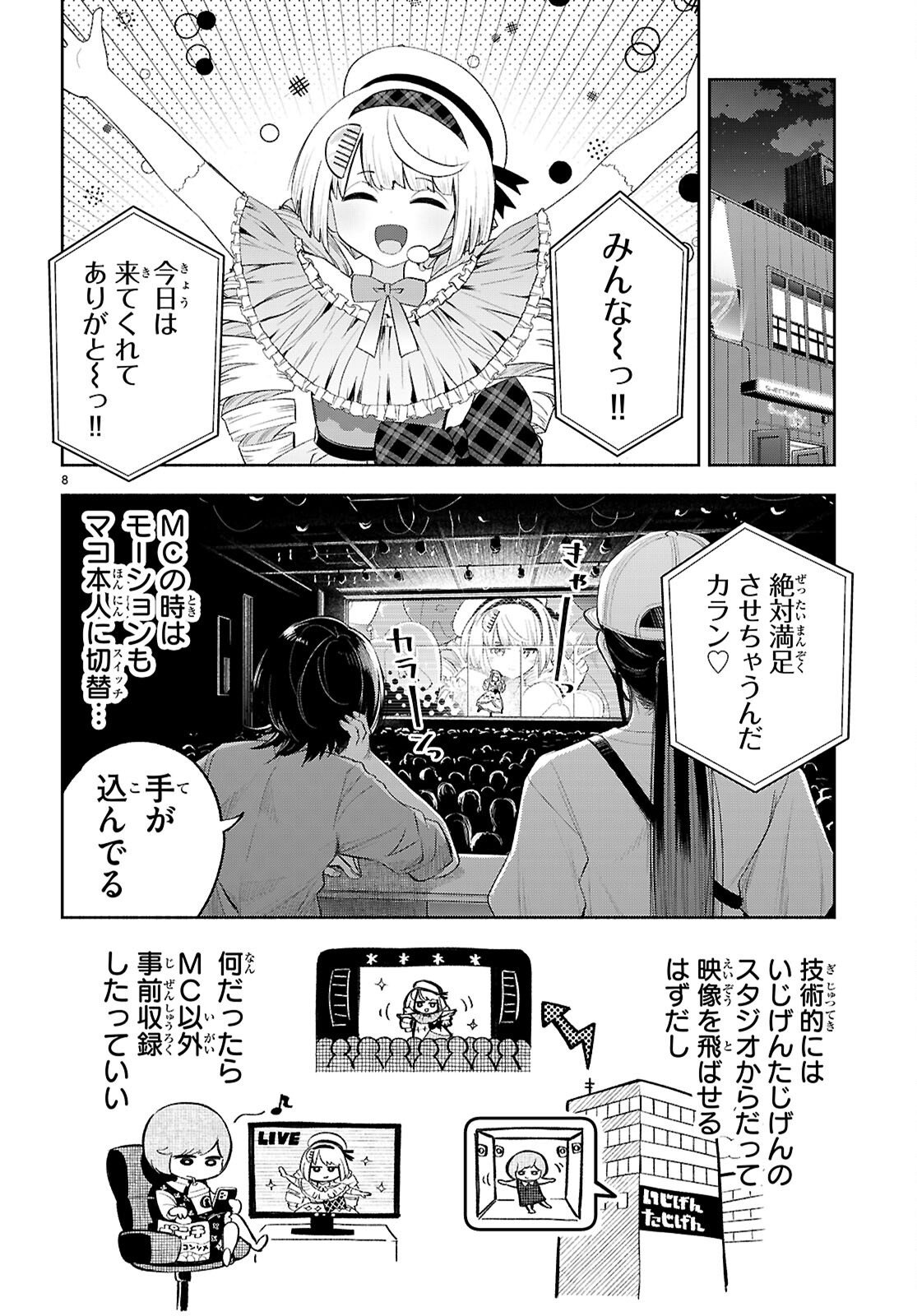 Tokkyo Yaburi no Joou: Benrishi Ootori Mirai Chapter 6 8ページ