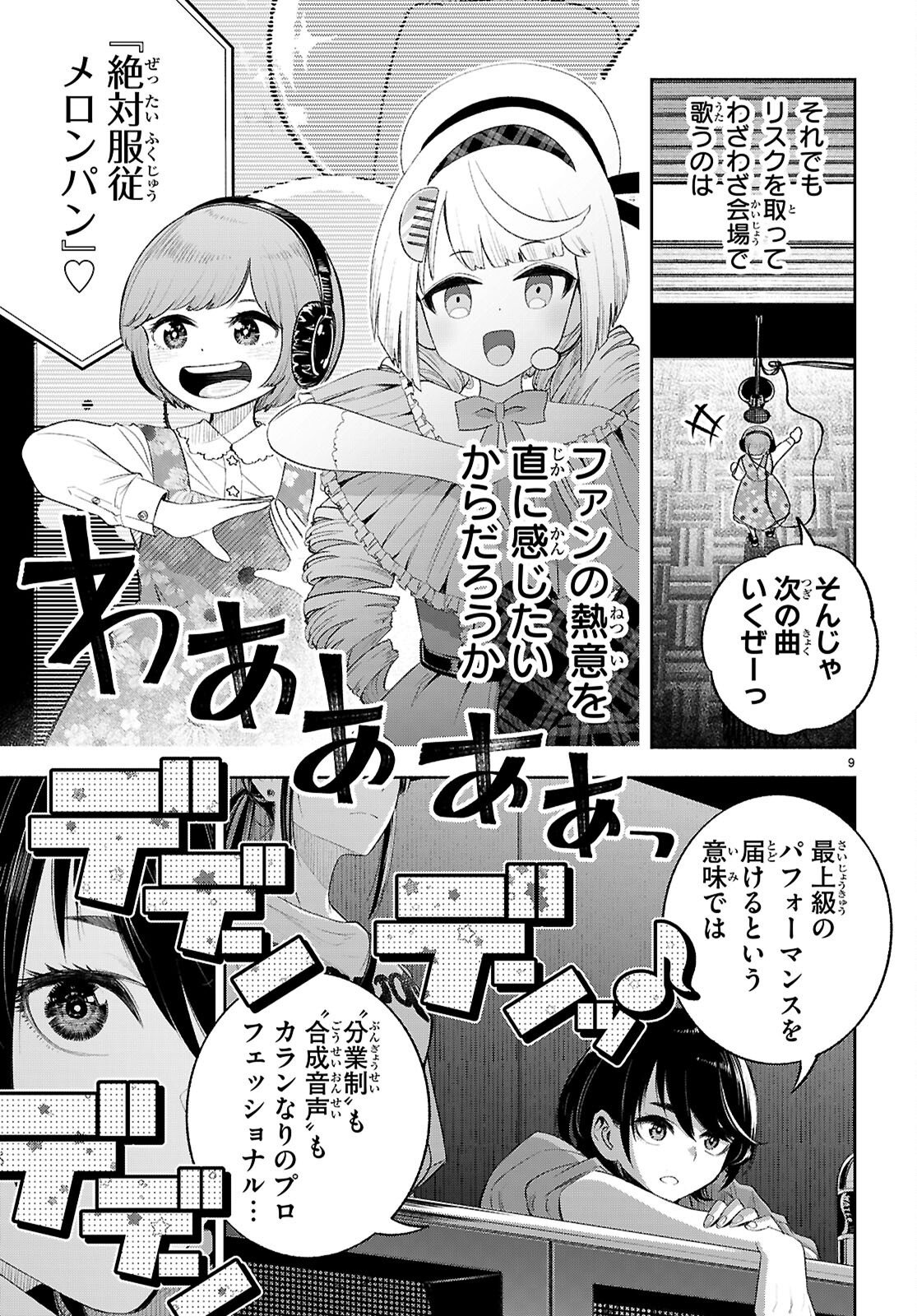 Tokkyo Yaburi no Joou: Benrishi Ootori Mirai Chapter 6 9ページ
