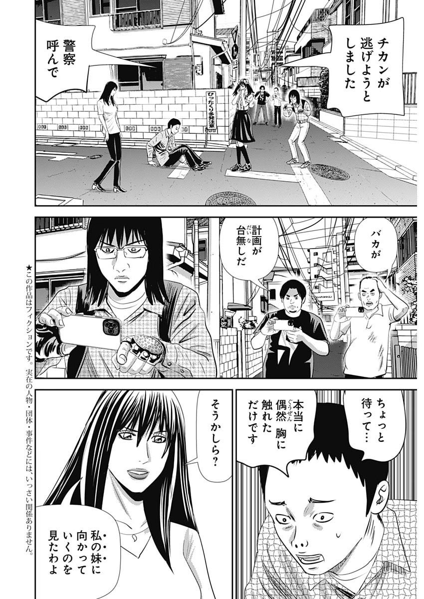 Uramiya Honpo - Diablo Chapter 100 2ページ