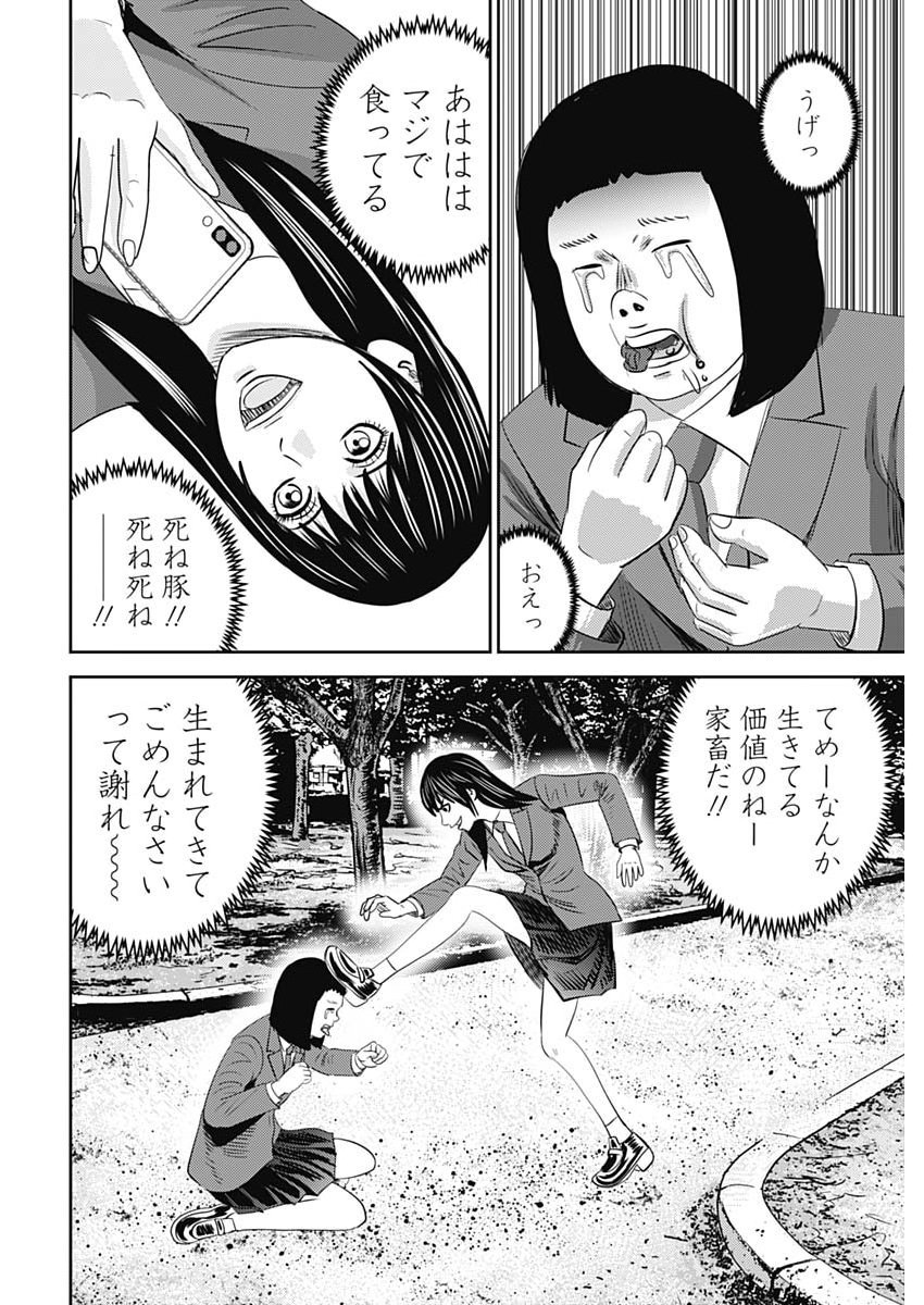 Uramiya Honpo - Diablo Chapter 100 12ページ