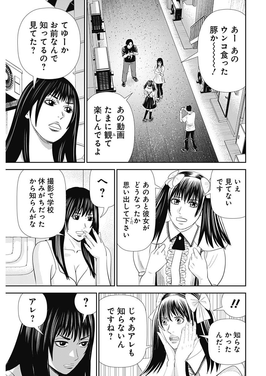 Uramiya Honpo - Diablo Chapter 100 13ページ