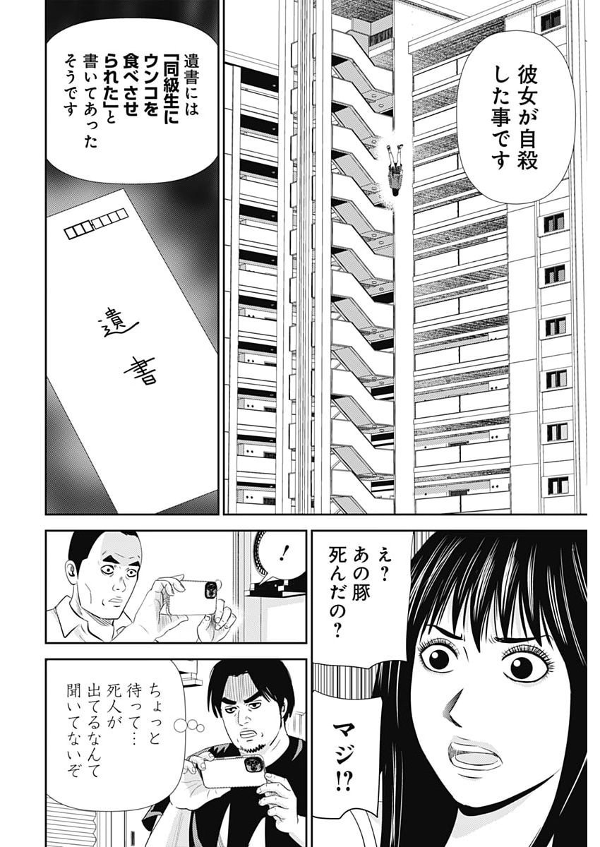 Uramiya Honpo - Diablo Chapter 100 14ページ
