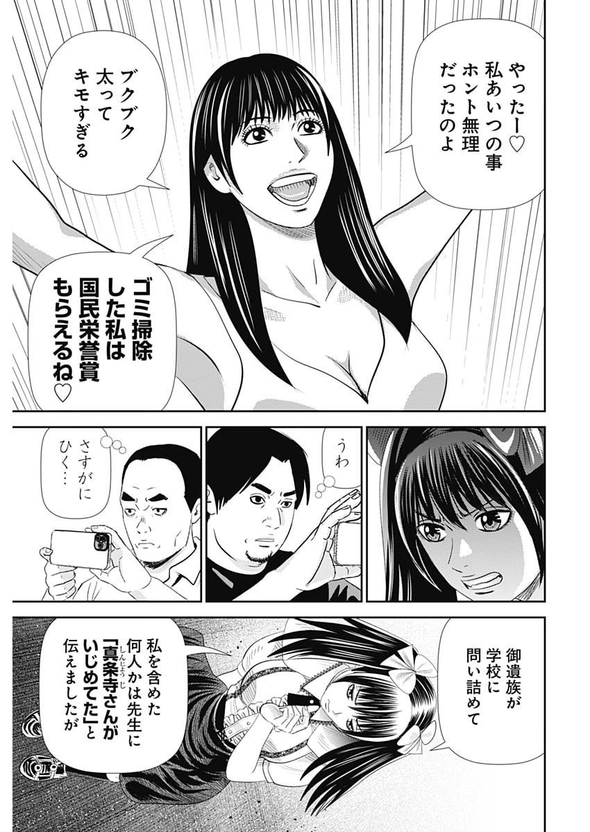 Uramiya Honpo - Diablo Chapter 100 15ページ