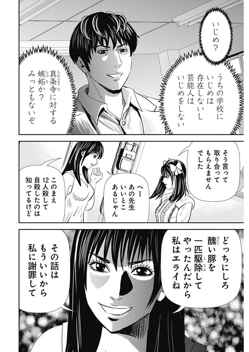 Uramiya Honpo - Diablo Chapter 100 16ページ