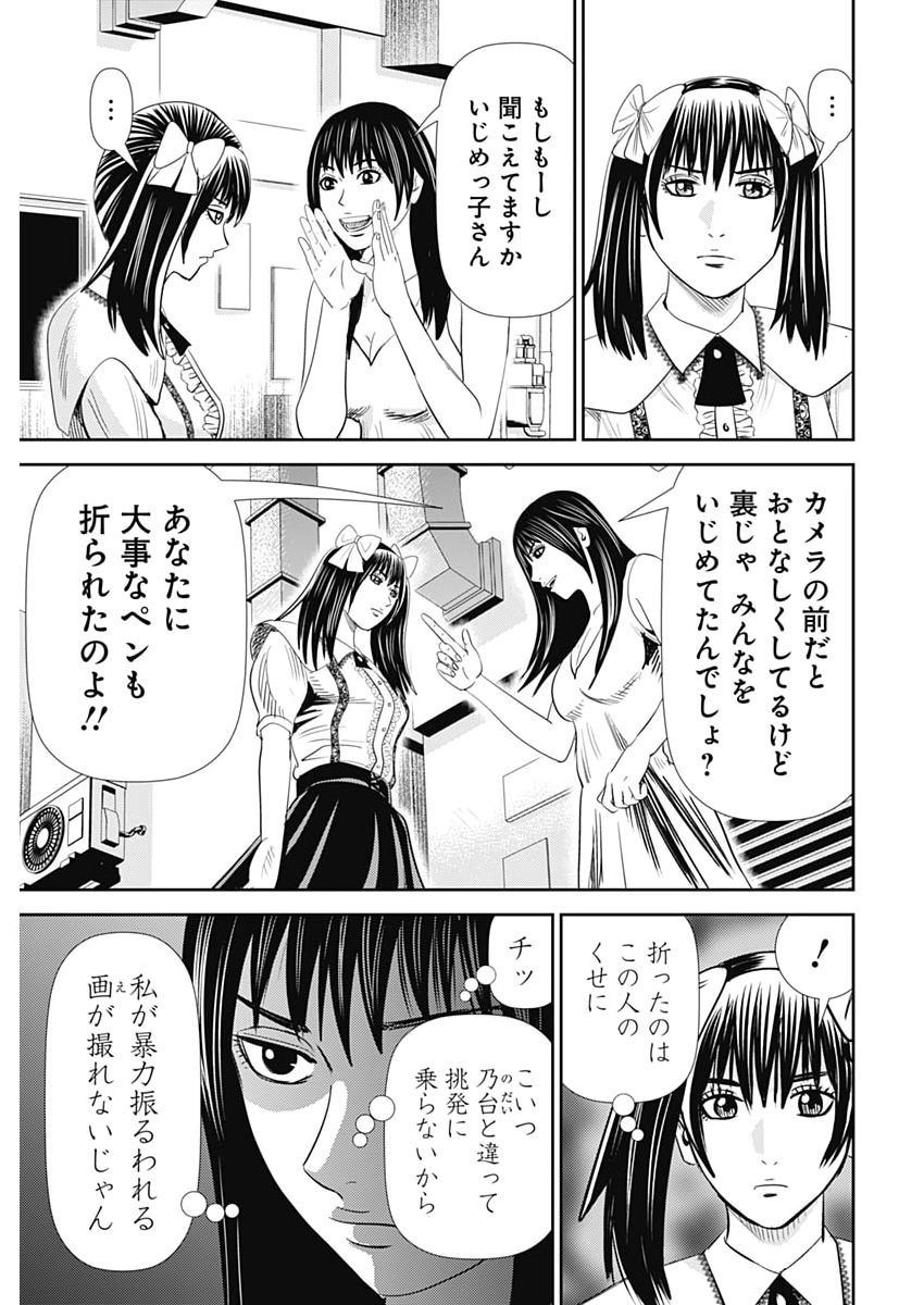Uramiya Honpo - Diablo Chapter 100 17ページ