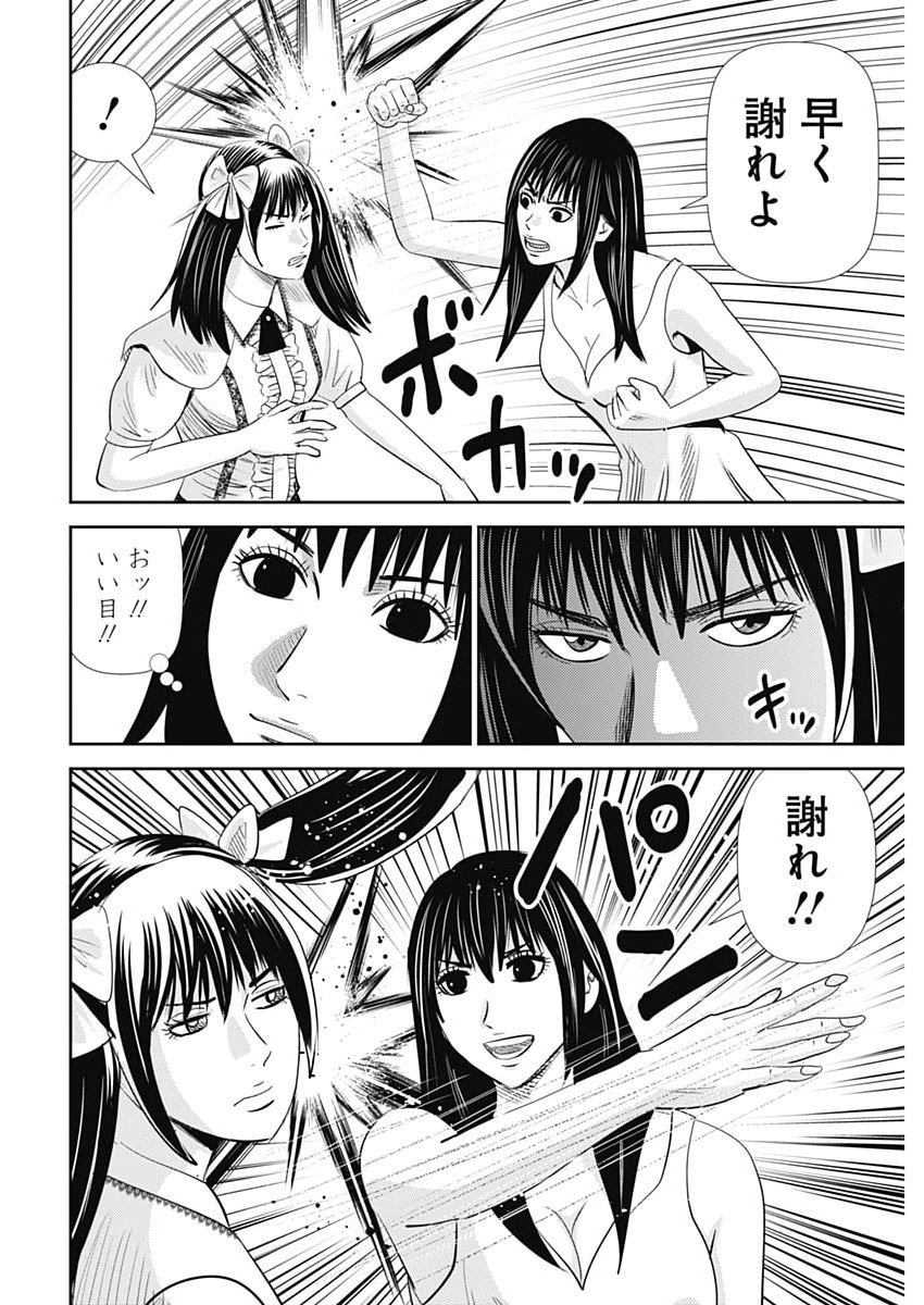 Uramiya Honpo - Diablo Chapter 100 18ページ