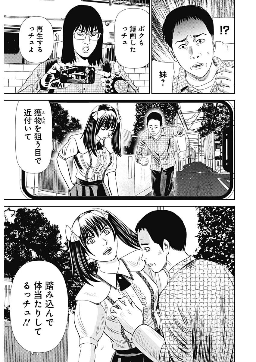 Uramiya Honpo - Diablo Chapter 100 3ページ
