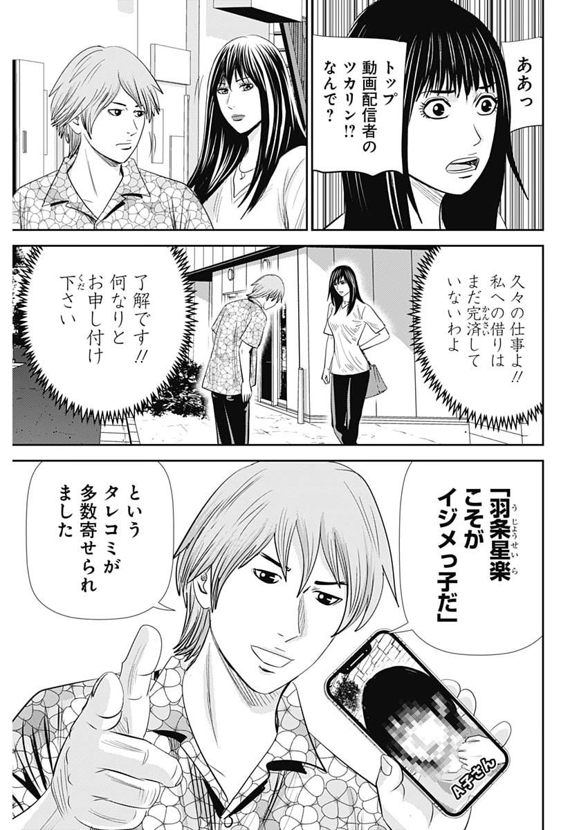 Uramiya Honpo - Diablo Chapter 100 21ページ