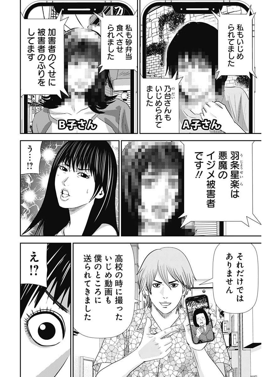 Uramiya Honpo - Diablo Chapter 100 22ページ