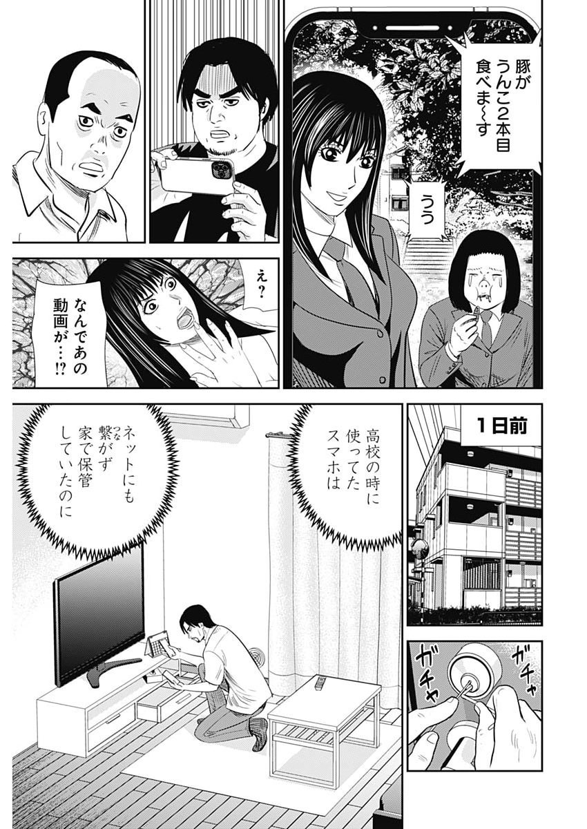 Uramiya Honpo - Diablo Chapter 100 23ページ