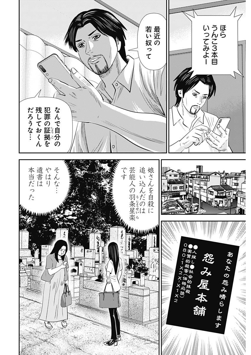 Uramiya Honpo - Diablo Chapter 100 24ページ