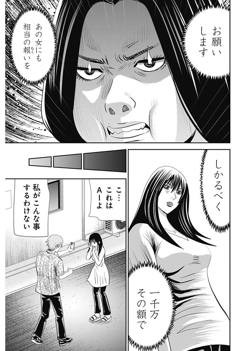 Uramiya Honpo - Diablo Chapter 100 25ページ