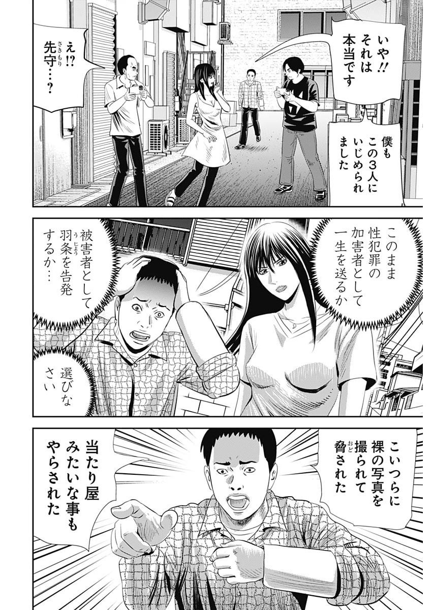 Uramiya Honpo - Diablo Chapter 100 26ページ