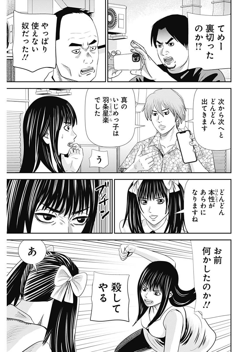 Uramiya Honpo - Diablo Chapter 100 27ページ