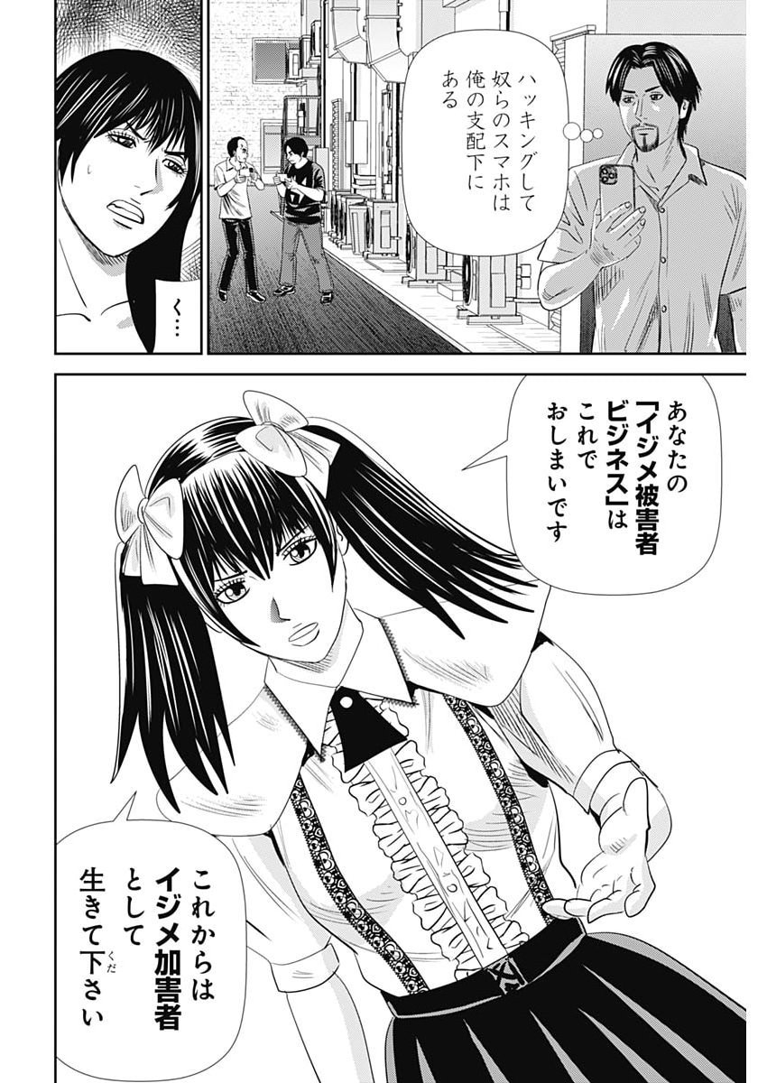 Uramiya Honpo - Diablo Chapter 100 30ページ