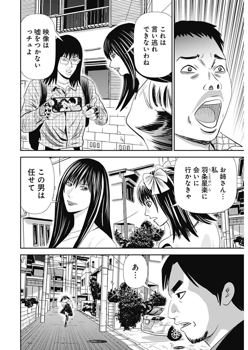 Uramiya Honpo - Diablo Chapter 100 4ページ