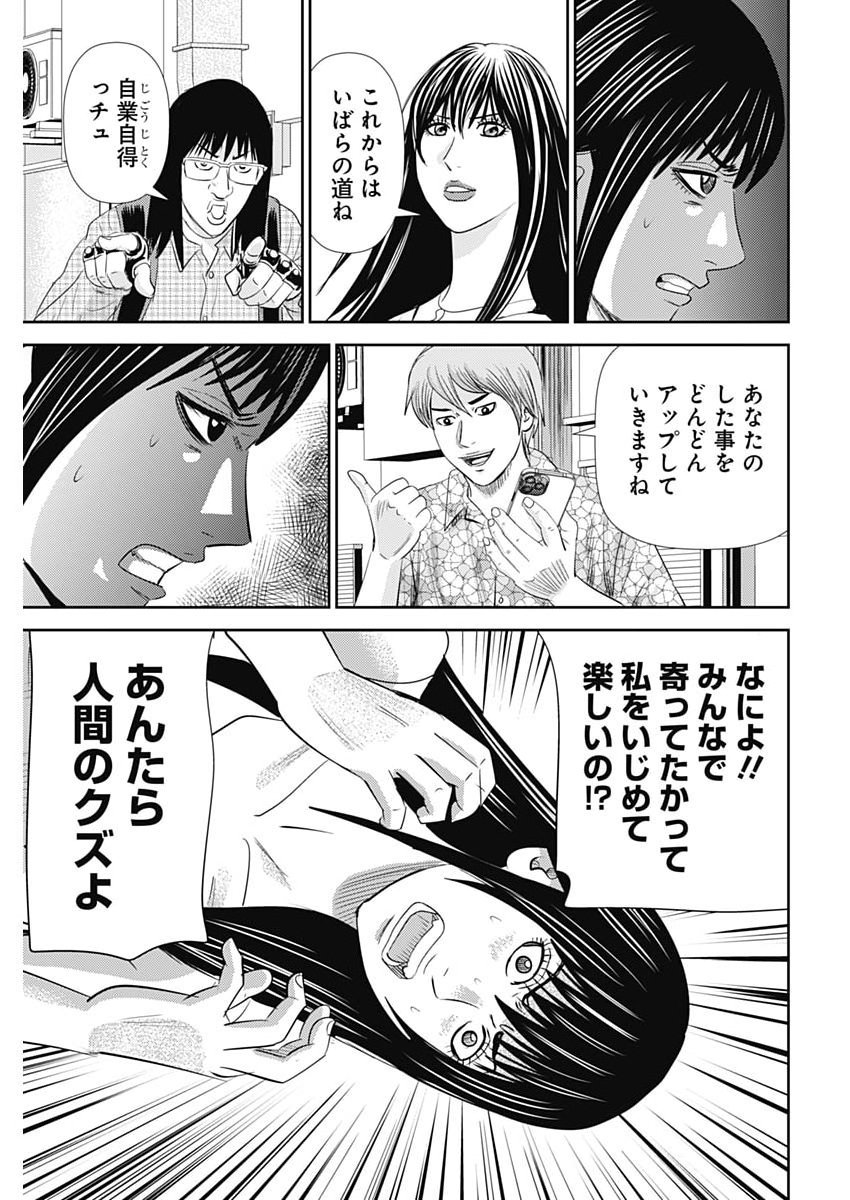 Uramiya Honpo - Diablo Chapter 100 31ページ