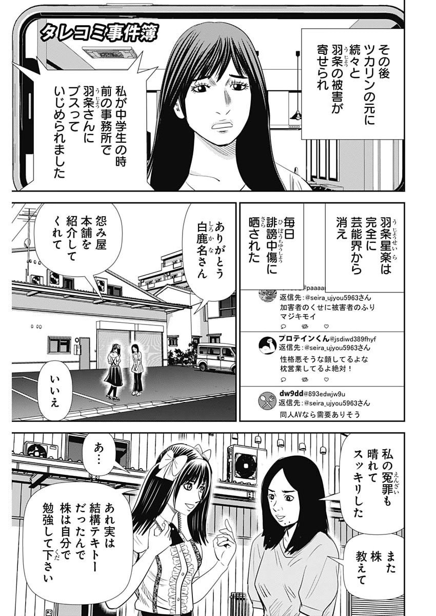 Uramiya Honpo - Diablo Chapter 100 33ページ