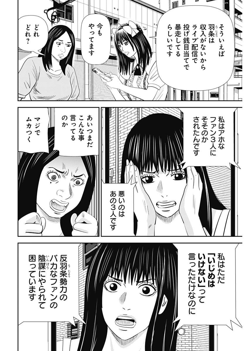 Uramiya Honpo - Diablo Chapter 100 34ページ