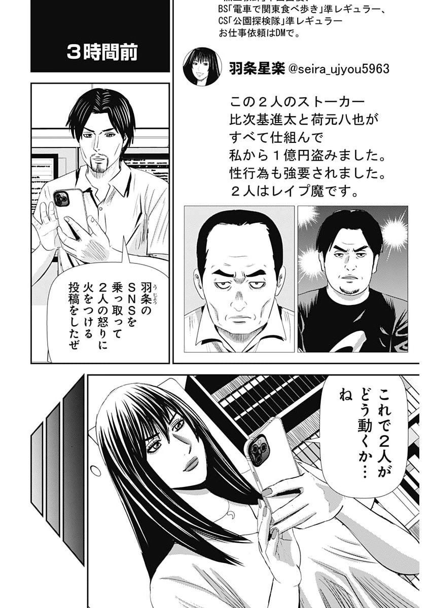 Uramiya Honpo - Diablo Chapter 100 38ページ