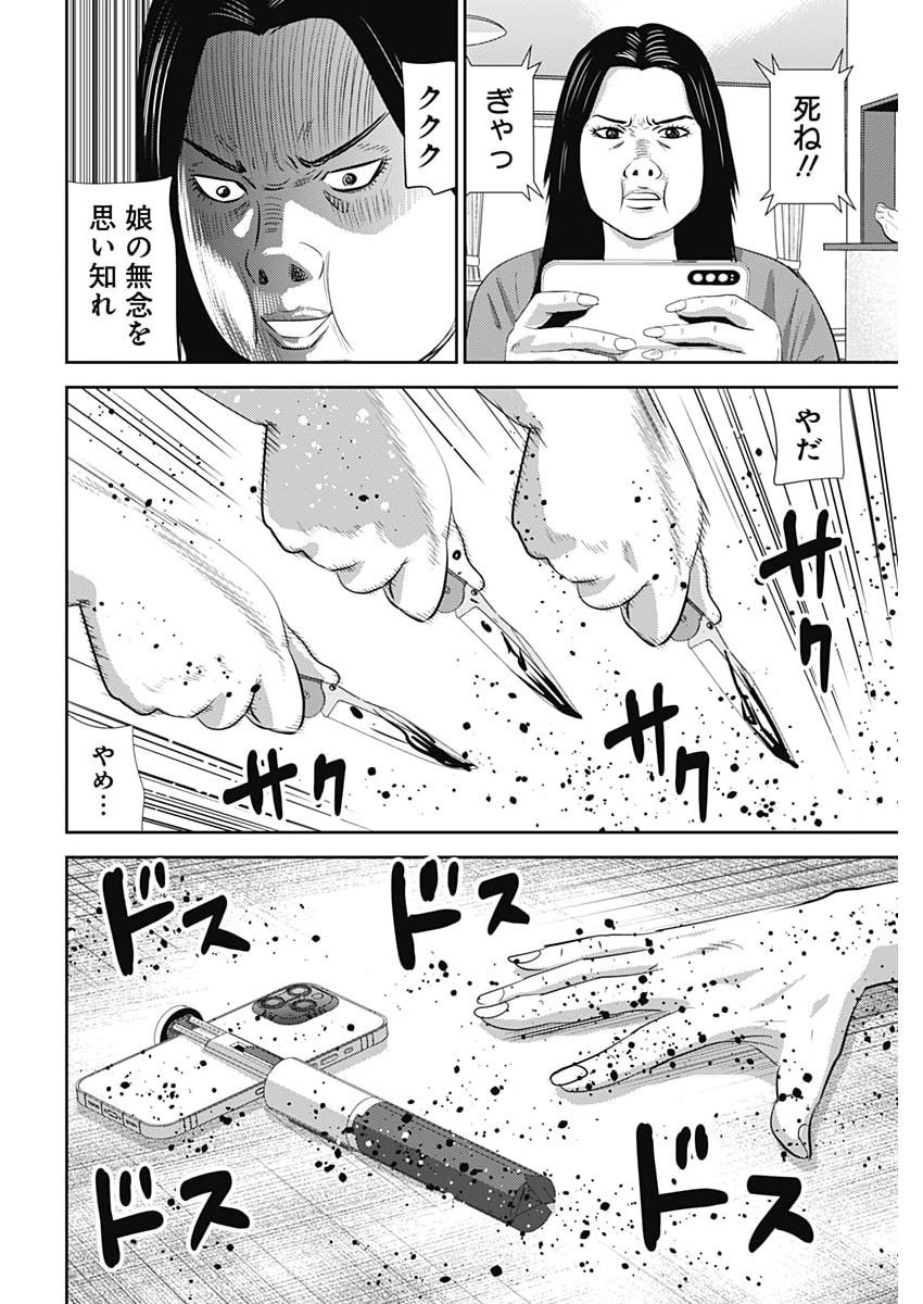 Uramiya Honpo - Diablo Chapter 100 40ページ