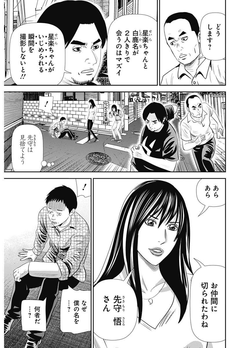 Uramiya Honpo - Diablo Chapter 100 5ページ