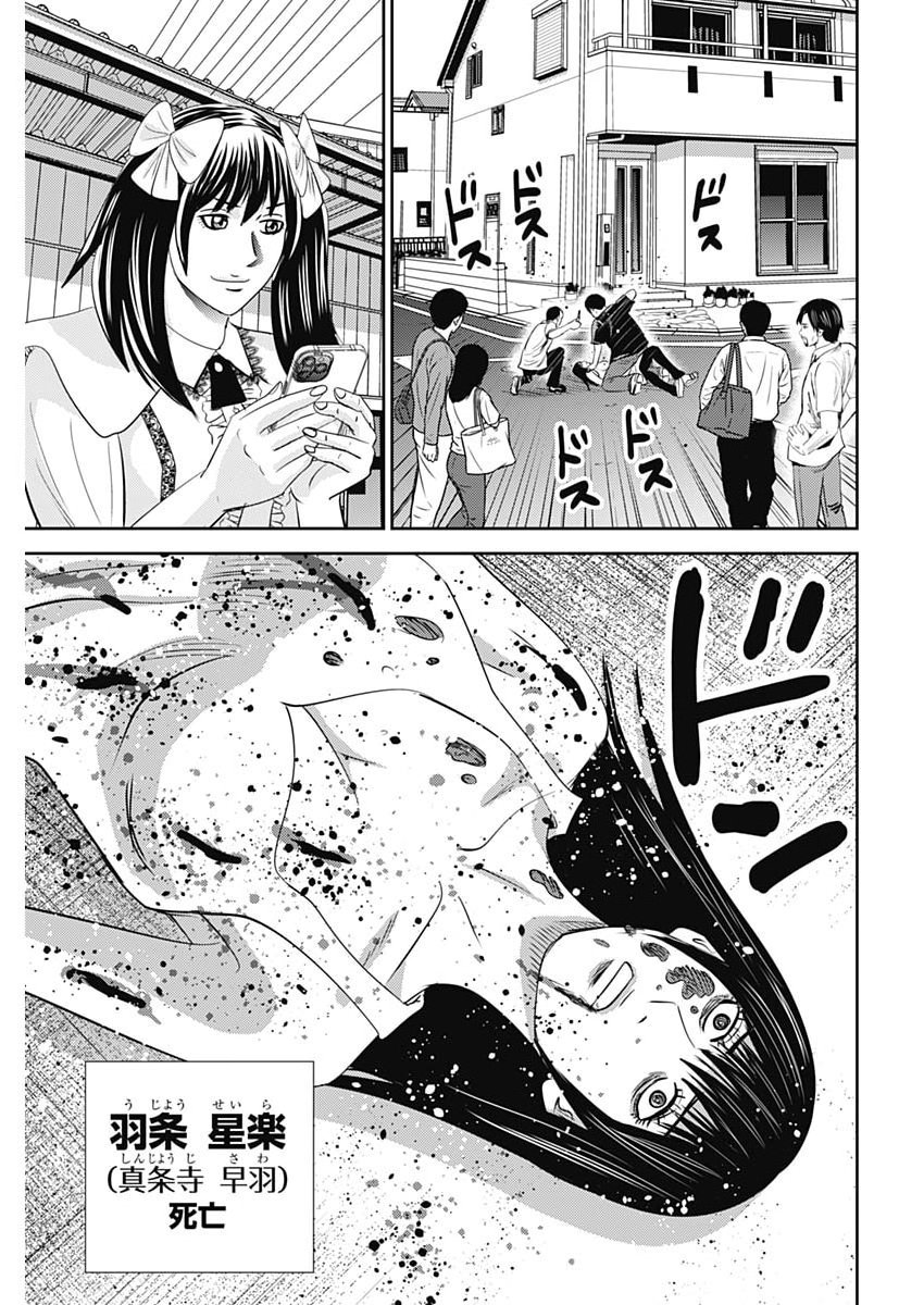 Uramiya Honpo - Diablo Chapter 100 41ページ