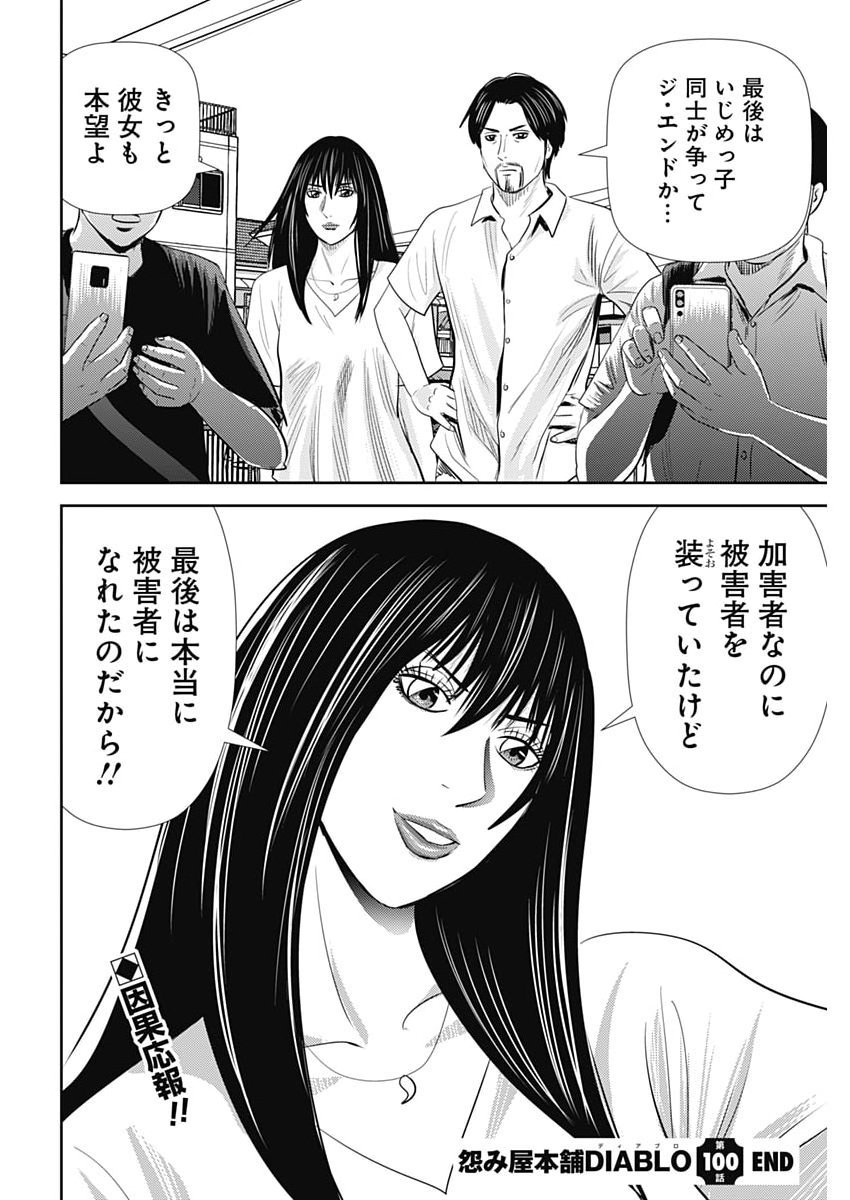 Uramiya Honpo - Diablo Chapter 100 42ページ