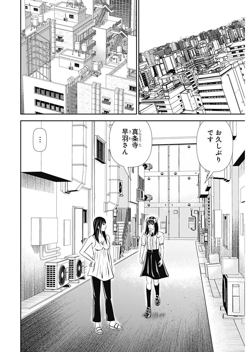 Uramiya Honpo - Diablo Chapter 100 6ページ
