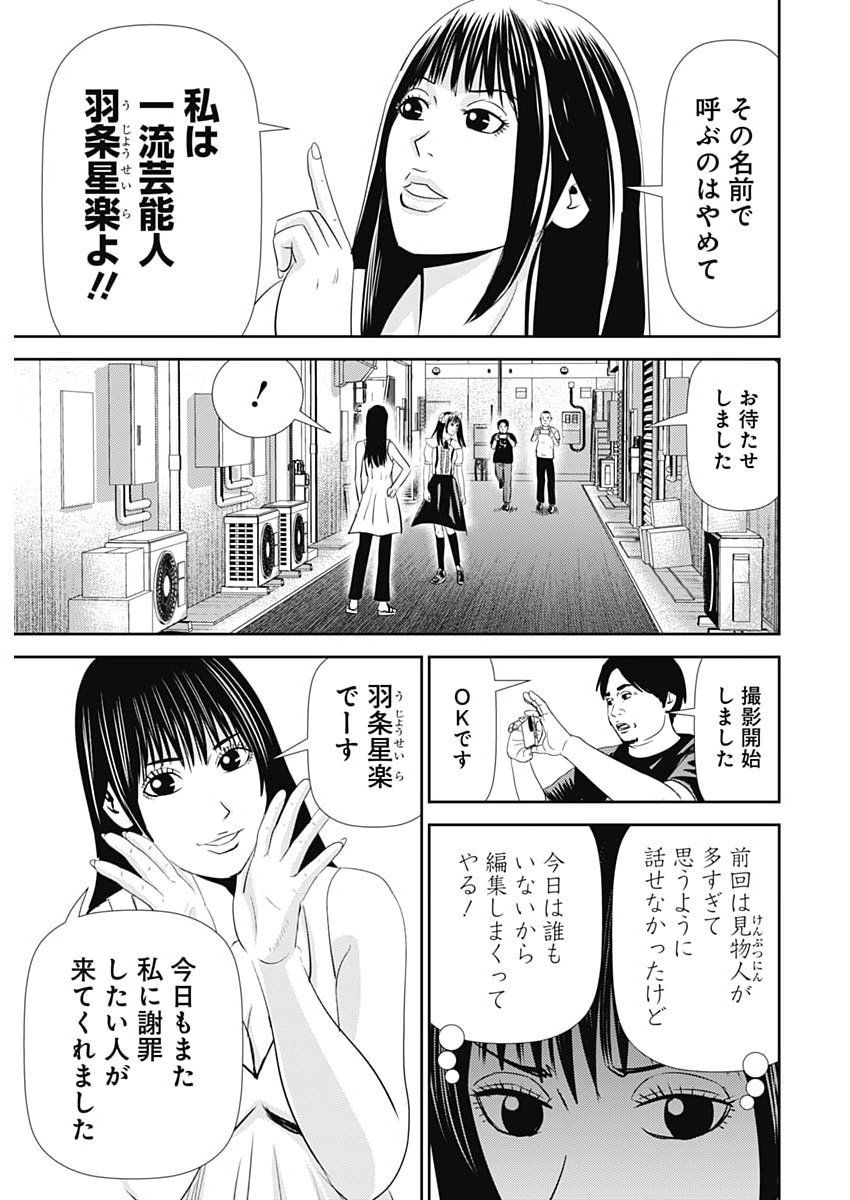 Uramiya Honpo - Diablo Chapter 100 7ページ