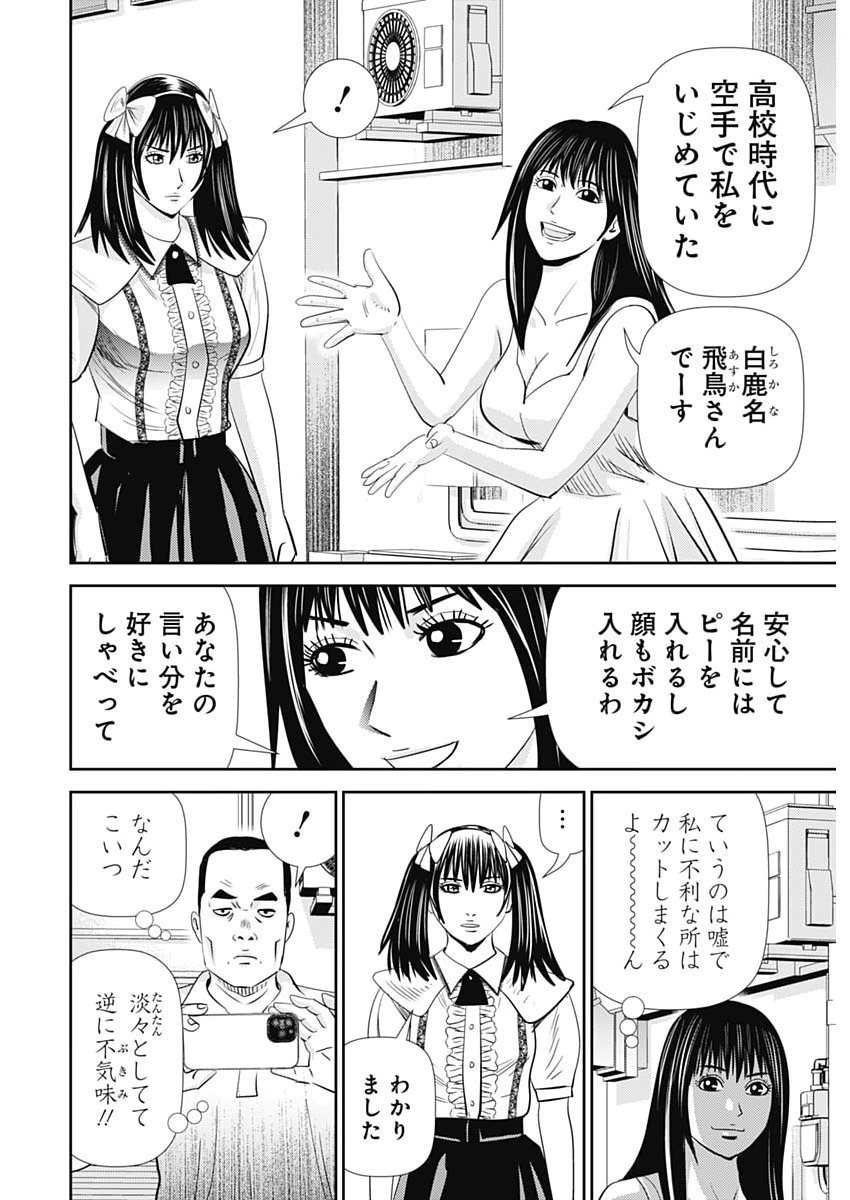 Uramiya Honpo - Diablo Chapter 100 8ページ