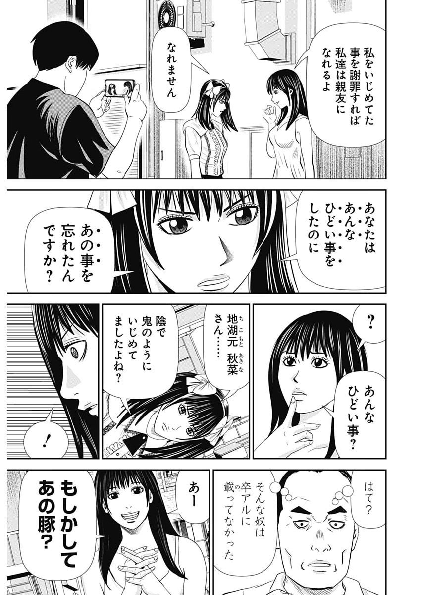 Uramiya Honpo - Diablo Chapter 100 9ページ