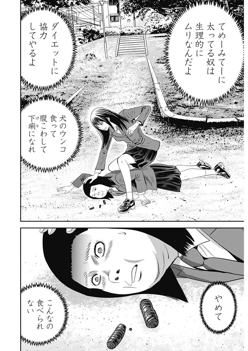 Uramiya Honpo - Diablo Chapter 100 10ページ