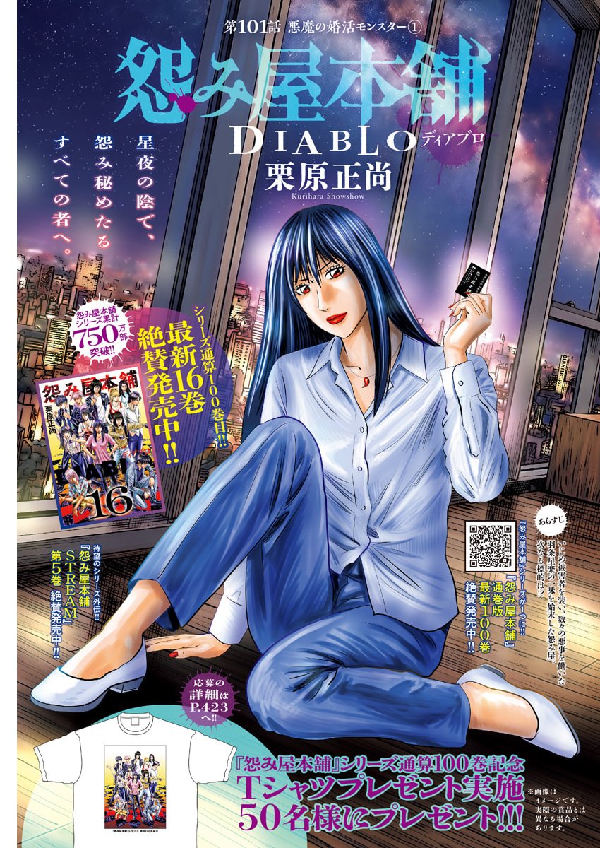 Uramiya Honpo - Diablo Chapter 101 1ページ