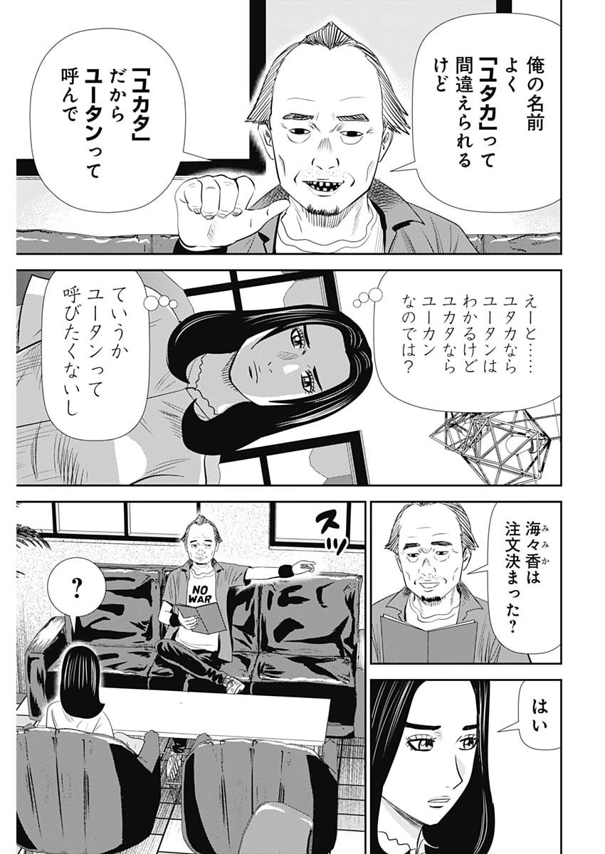 Uramiya Honpo - Diablo Chapter 101 11ページ