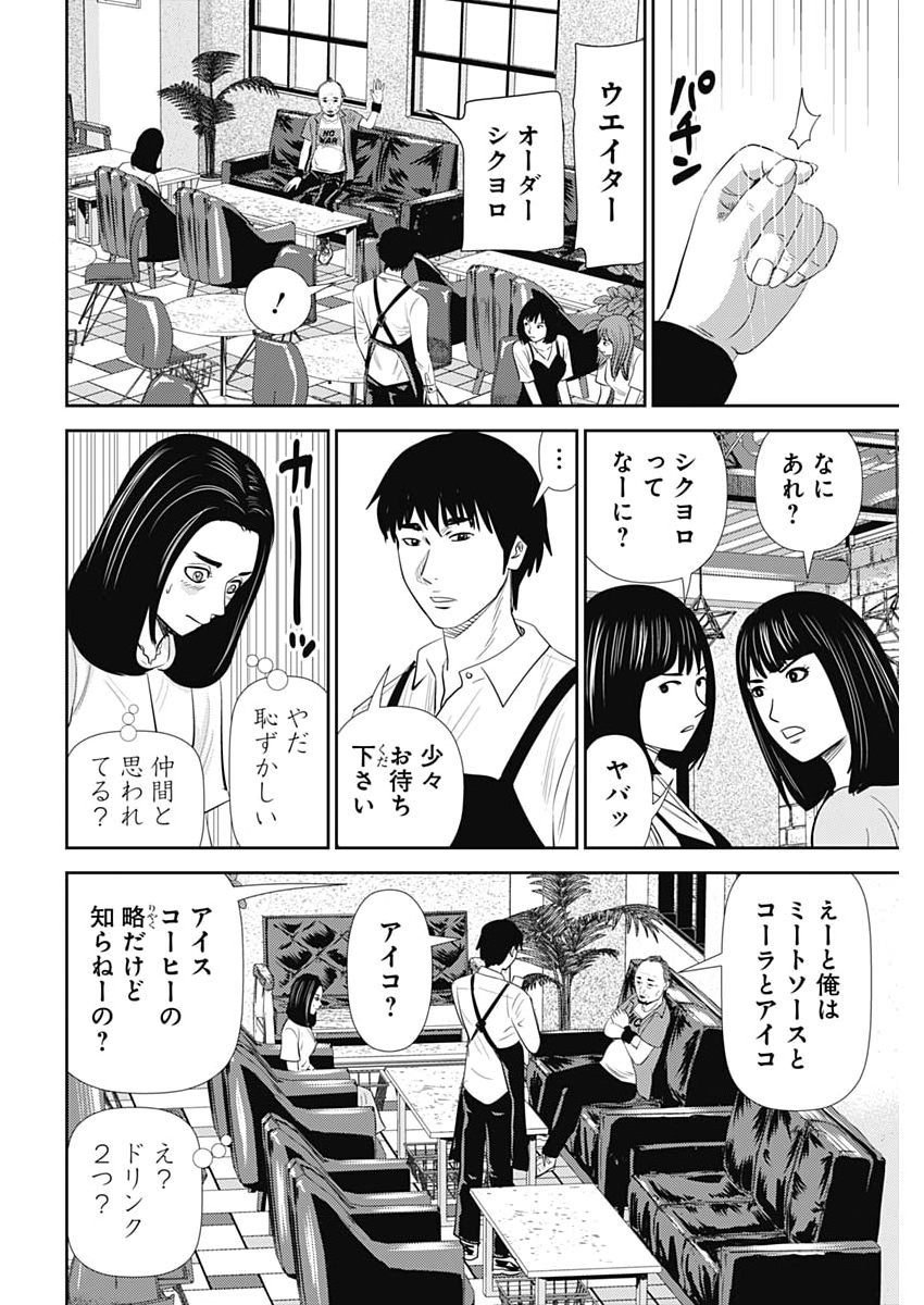 Uramiya Honpo - Diablo Chapter 101 12ページ