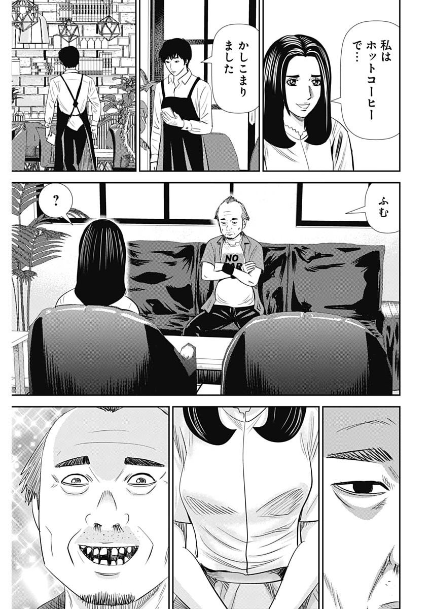 Uramiya Honpo - Diablo Chapter 101 13ページ